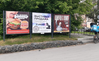 Размещение рекламы Екатеринбургского общества коллекционеров на афишных стендах